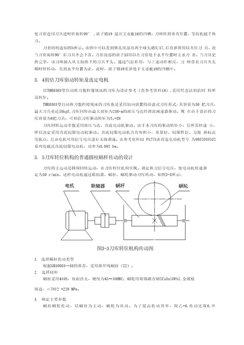 铣床自动换刀毕业设计