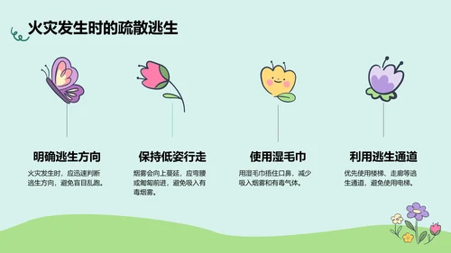 绿色插画风暑假安全主题班会PPT模板
