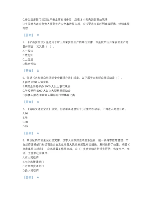 2022年国家中级注册安全工程师之安全生产法及相关法律知识提升题库精品及答案.docx