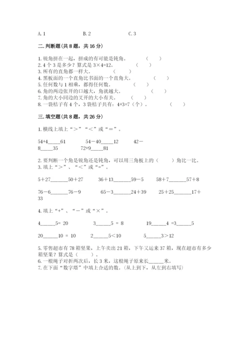 小学二年级上册数学期中测试卷【突破训练】.docx