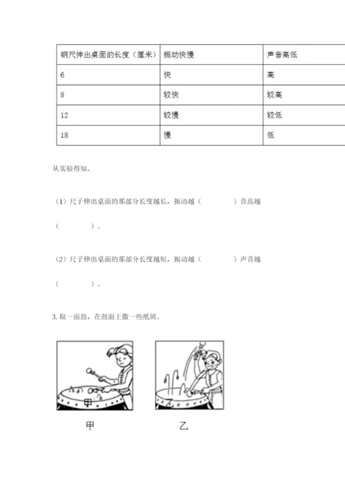 教科版科学四年级上册第一单元声音测试卷【实验班】.docx