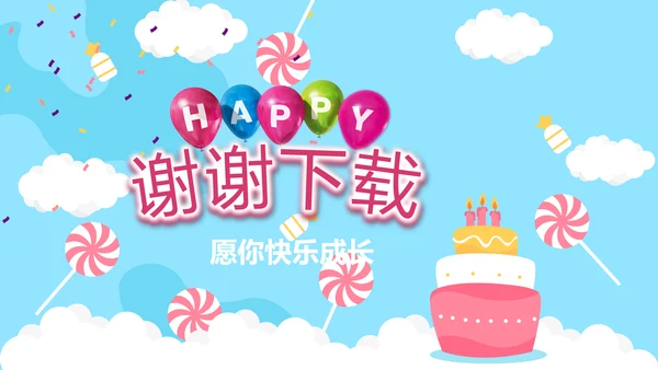 蓝色生日快乐十周岁啦电子相册动态PPT模板