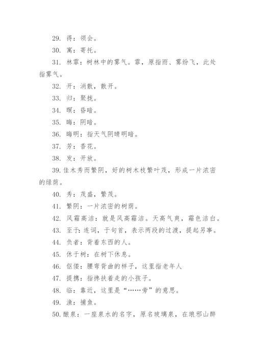 醉翁亭记译文及注释.docx