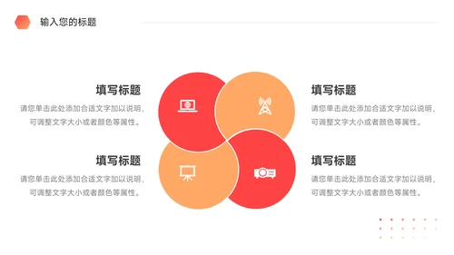 红色渐变潮流公司文化培训PPT模板