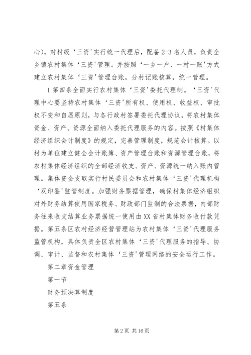 XX县区农村集体资金资产资源管理办法.docx