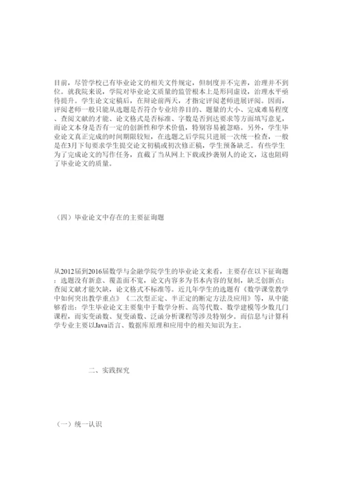 【精编】提高地ۥ方高校学生毕业论文质量的研究与实践精选.docx