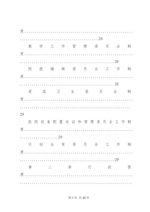 医院规章制度汇编.docx