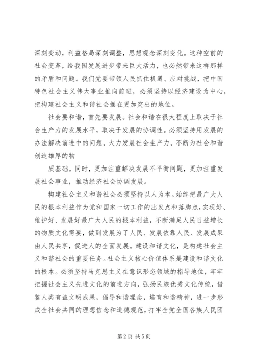 加强妇联组织建设积极促进社会和谐 (4).docx