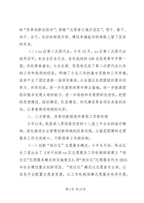 团区委工作报告材料.docx