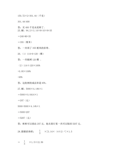 六年级小升初数学应用题50道附完整答案【有一套】.docx