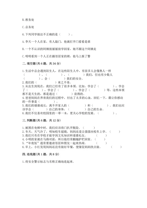 2022部编版三年级上册道德与法治期末测试卷附答案（综合卷）.docx