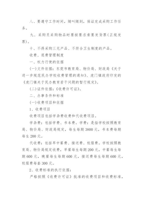 学校财务内控管理制度.docx