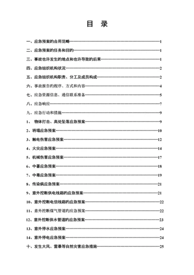 广西水利电力学院专项项目应急全新预案应急全新预案.docx