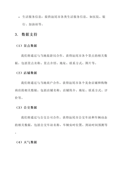 汕尾小程序开发建设方案