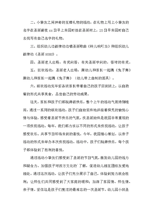 幼儿园小班圣诞节活动总结