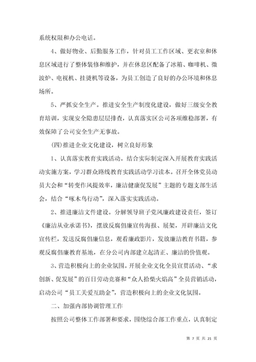 优秀的综合部年终总结与工作计划.docx