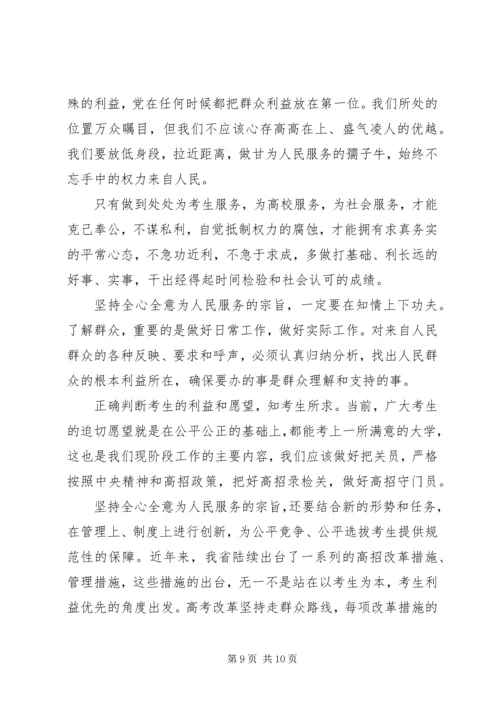 在全党开展党的群众路线教育活动心得体会.docx