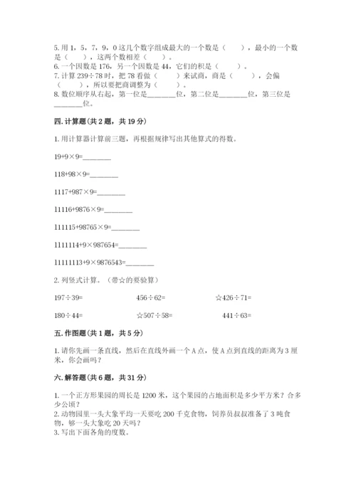 人教版小学数学四年级上册期末测试卷含答案（巩固）.docx