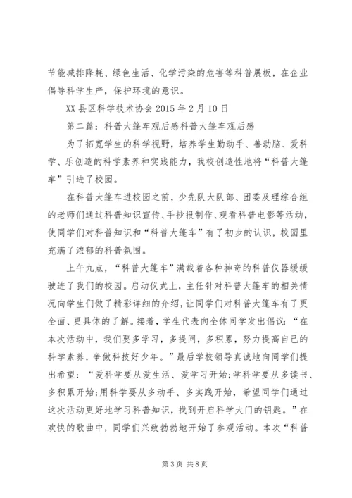 科普大篷车工作计划.docx