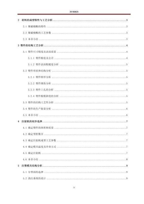 毕业设计论文--家用五孔插座上壳盖注塑模具设计.docx