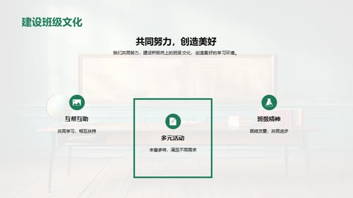 打造班级文化