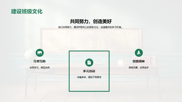 打造班级文化