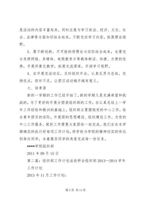 组织部工作计划 (3).docx