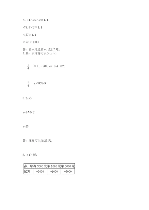 北师大版六年级数学下学期期末测试题含完整答案【历年真题】.docx