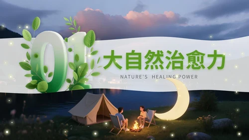 绿色3D立体风户外露营攻略