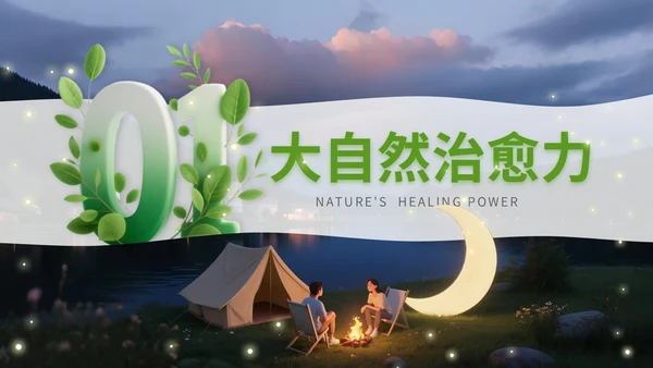 绿色3D立体风户外露营攻略