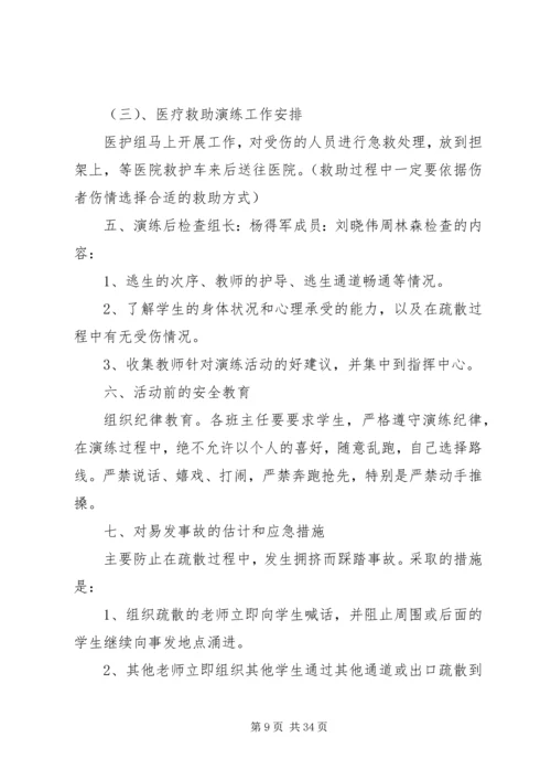 防震减灾应急演练实施方案.docx