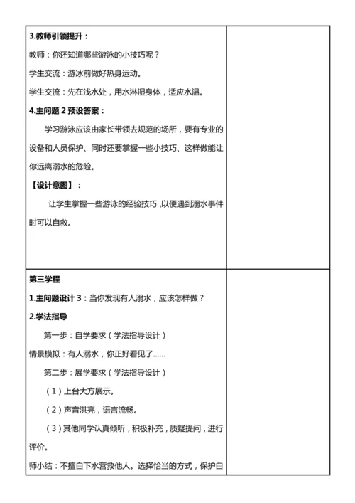 【核心素养目标】8.1 安全记心中 第一课时 教案设计