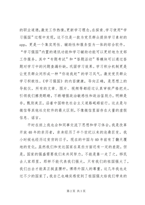 使用《学习强国》进行学习的收获体会.docx