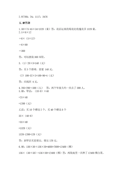 小学四年级下册数学期中测试卷及参考答案轻巧夺冠