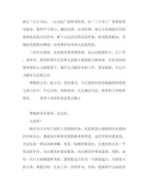 精编之领导干部新任职表态发言范文.docx