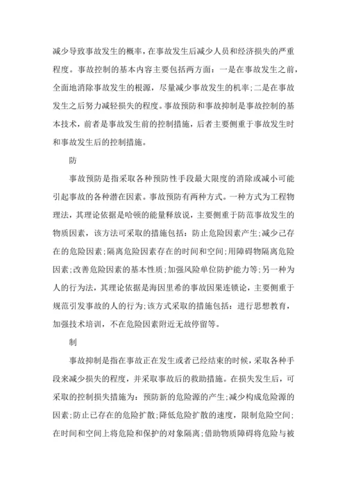 建筑施工现场的安全管理论文.docx