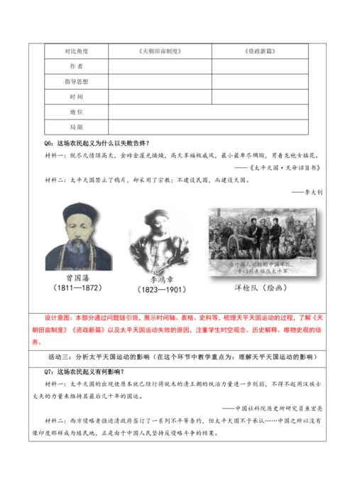 第一单元 中国开始沦为半殖民地半封建社会 单元教学设计