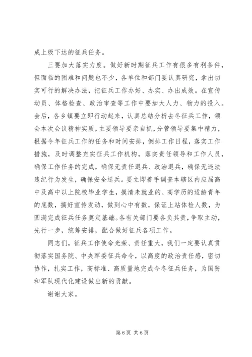 副县长在全县征兵工作会议上的讲话_1.docx