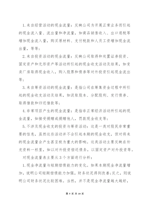 怎样审阅会计报表.docx