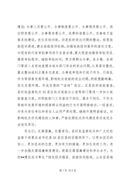 县委书记在全县党风廉政建设暨机关效能建设工作会议上的讲话 (2).docx