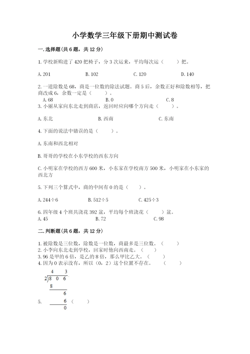 小学数学三年级下册期中测试卷附答案（a卷）.docx