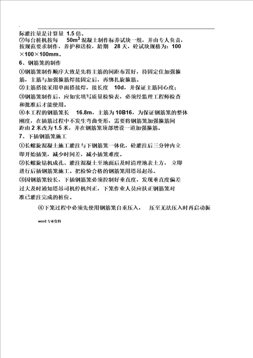 长螺旋钻孔灌注桩施工的方案