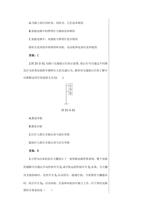 【轻松备课】人教版物理九年级上 第十五章第3节 串联和并联 教学详案