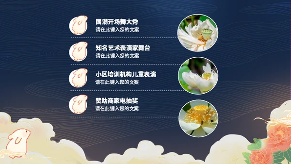 中秋节嫦娥奔月国潮活动策划通用PPT模板