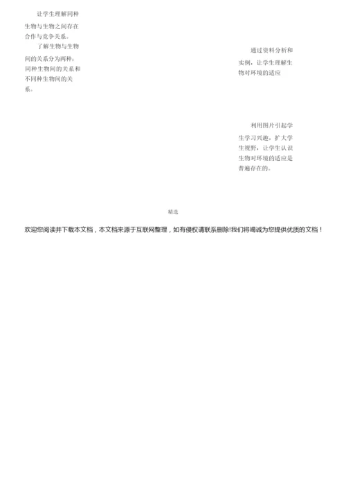 《生物与环境的关系》教案055809.docx