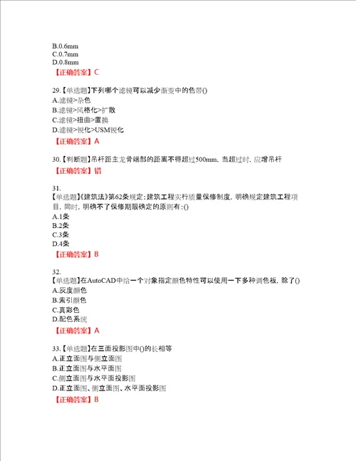 装饰装修施工员考试模拟资格考试内容及模拟押密卷含答案参考51