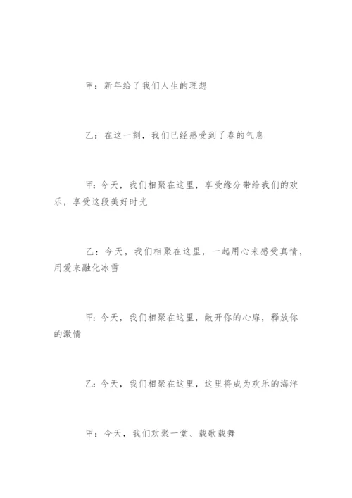 校园文艺晚会主持稿开场白节目串词.docx