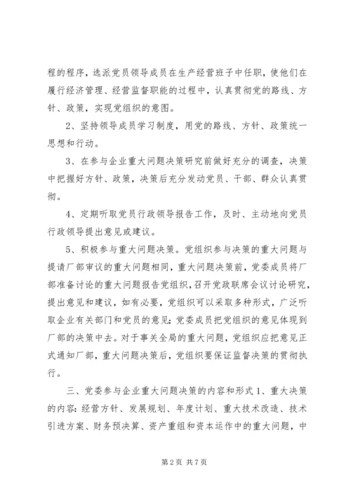 企业党务工作制度精编.docx