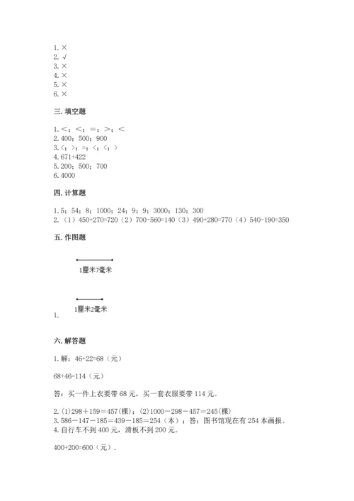 人教版三年级上册数学期中测试卷（易错题）.docx