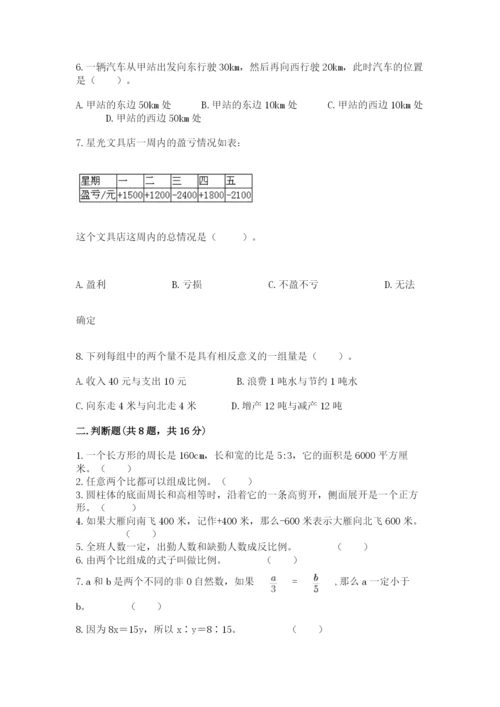 冀教版小学六年级下册数学期末综合素养测试卷附答案【能力提升】.docx